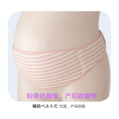 日单孕妇托腹带 纯棉孕妇托腹带产前妊娠带 产后收腹带