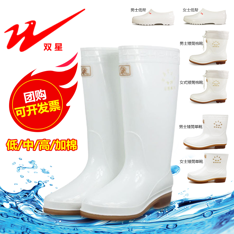 雙星男女白色雨鞋中筒防滑食品衛生靴低幫雨靴高筒食品廠工作水鞋