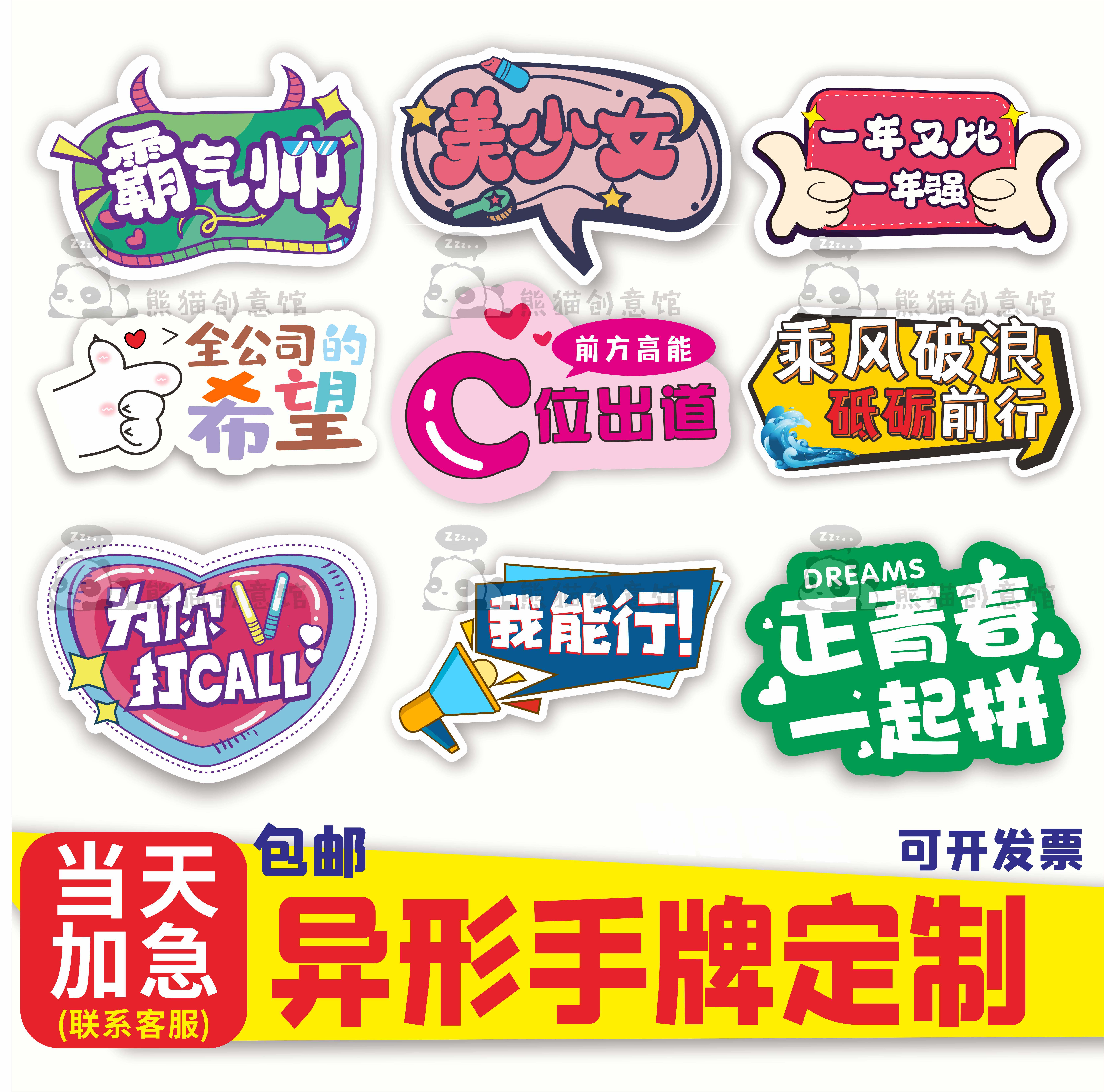 微商手舉牌kt板定制創(chuàng)意團(tuán)建廣告拍照牌道具宣傳板pvc異形廣告牌 微商手舉牌kt板定制創(chuàng)意團(tuán)建廣告拍照牌道具宣傳板pvc異形廣告牌