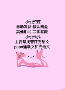 【POPO】鬼迷心窍 ( 西柠 ) 蒋驰姚希诗完结 自动发货
