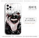 Anime Tokyo Ghoul Phone Cases Covers Silicone TPU Apple, Huawei, Xiaomi