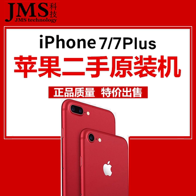 标题优化:二手苹果/Apple iPhone7plus原装正品7代港版美版8三网4G特价手机