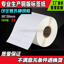 50 * 20mm * 5000 штрих - кодов Печатная бумага Неклеевая этикетка Печатная бумага