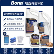 Bona博纳实木复合地板清洁剂平板拖把复合地板护理养护型补充装