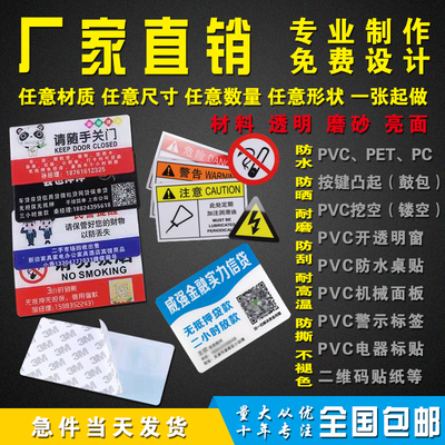 标题优化:PVC塑片透明磨砂不干胶二维码桌贴防水机械电器面板警示标签定制