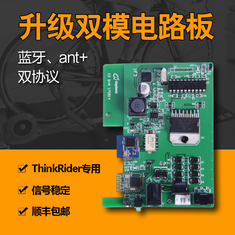 ThinkRider智骑 X3骑行台专用升级双模电路板 ant+接收器 延长线