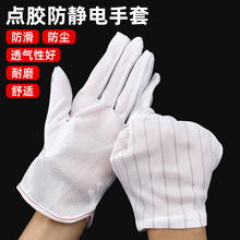 Охрана труда антистатические перчатки резиновые противоскользящие износостойкие PU белые перчатки