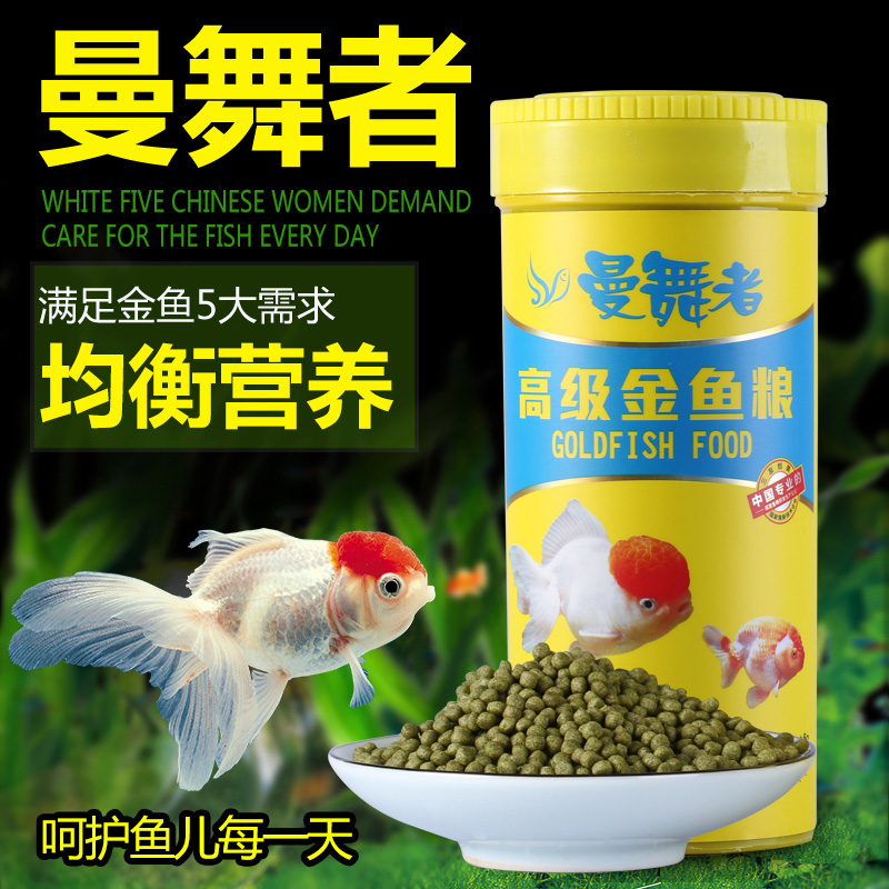 Mandancer Goldfish Food Butterfly Tail Color Increasing Size Asian Fish round Grain Floating Fish Food Cold Water Fish Lanshou Special Feed