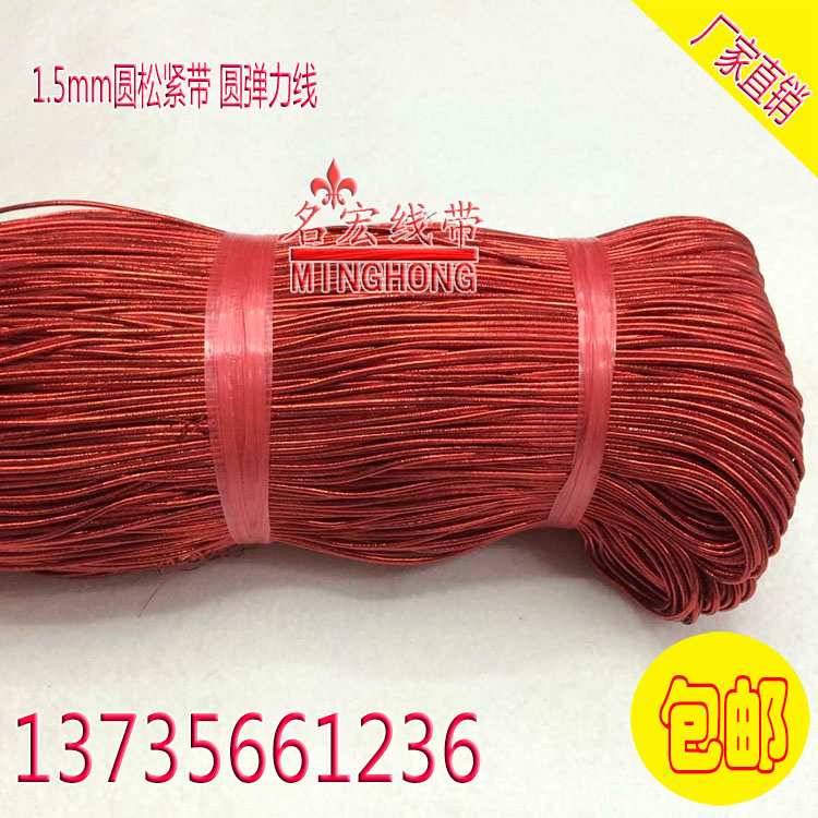 round elastic band 1.5mm red filament gift packing tape metallic yarn elastic string sketch rope diy lanyard