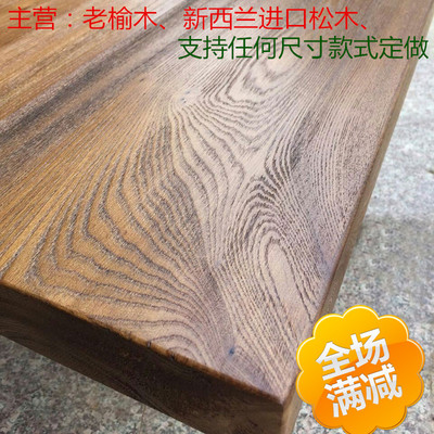 定做原木松木板吧台板实木桌面板隔板定制老榆木写字台办公桌餐桌