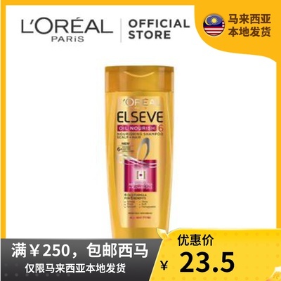 LOreal Paris Elseve 6 Oil Nourish Shampoo 330ml 马来西亚发货