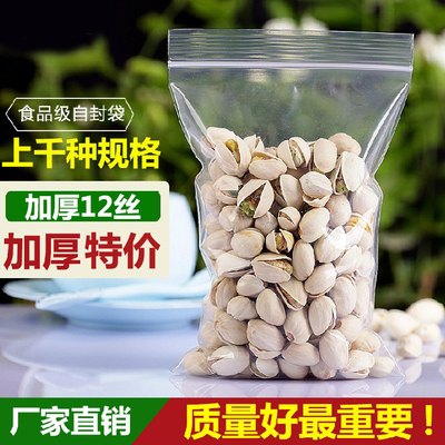 加厚自封袋中号冰箱食品塑料袋子小号拉链式食物保鲜袋