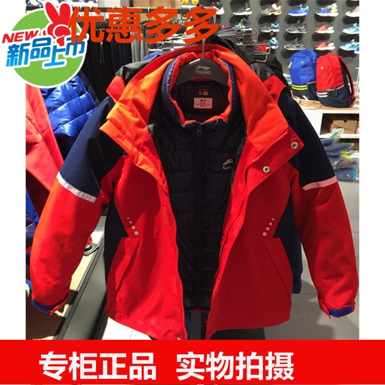 李寧童鞋正品鼕季新款加厚保暖防寒脫卸三合一男童衝鋒衣AWBM039