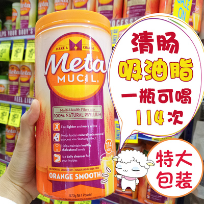澳洲Metamucil美达施膳食纤维素粉吸油脂排便114次香橙味673g-淘宝网
