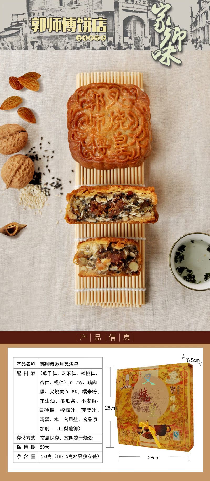 郭师傅邀月叉烧皇月饼 郭师傅邀月叉烧皇月饼