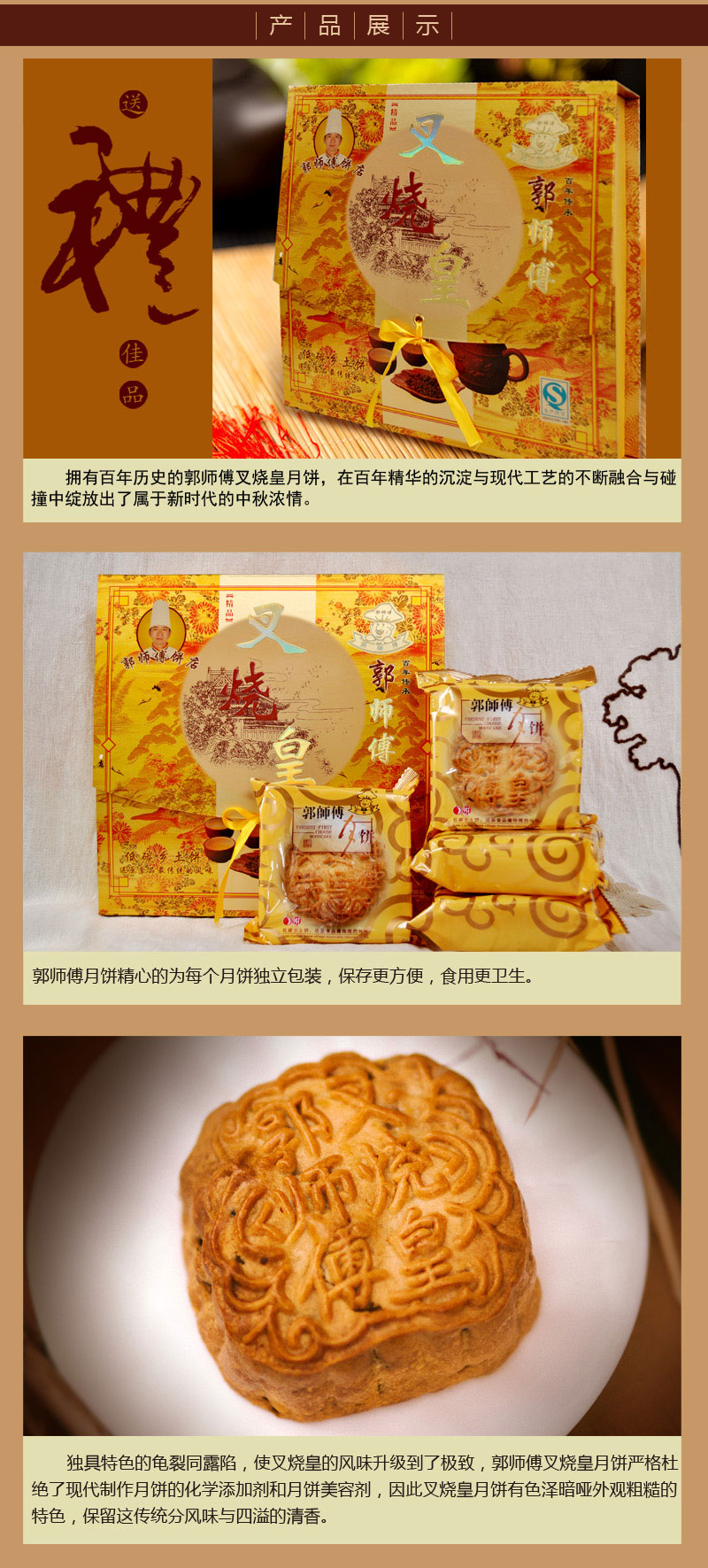 郭师傅邀月叉烧皇月饼