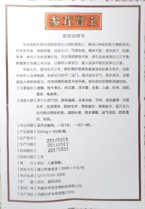 参茸肾宝软胶囊【恒草堂】▲▲多少钱一盒