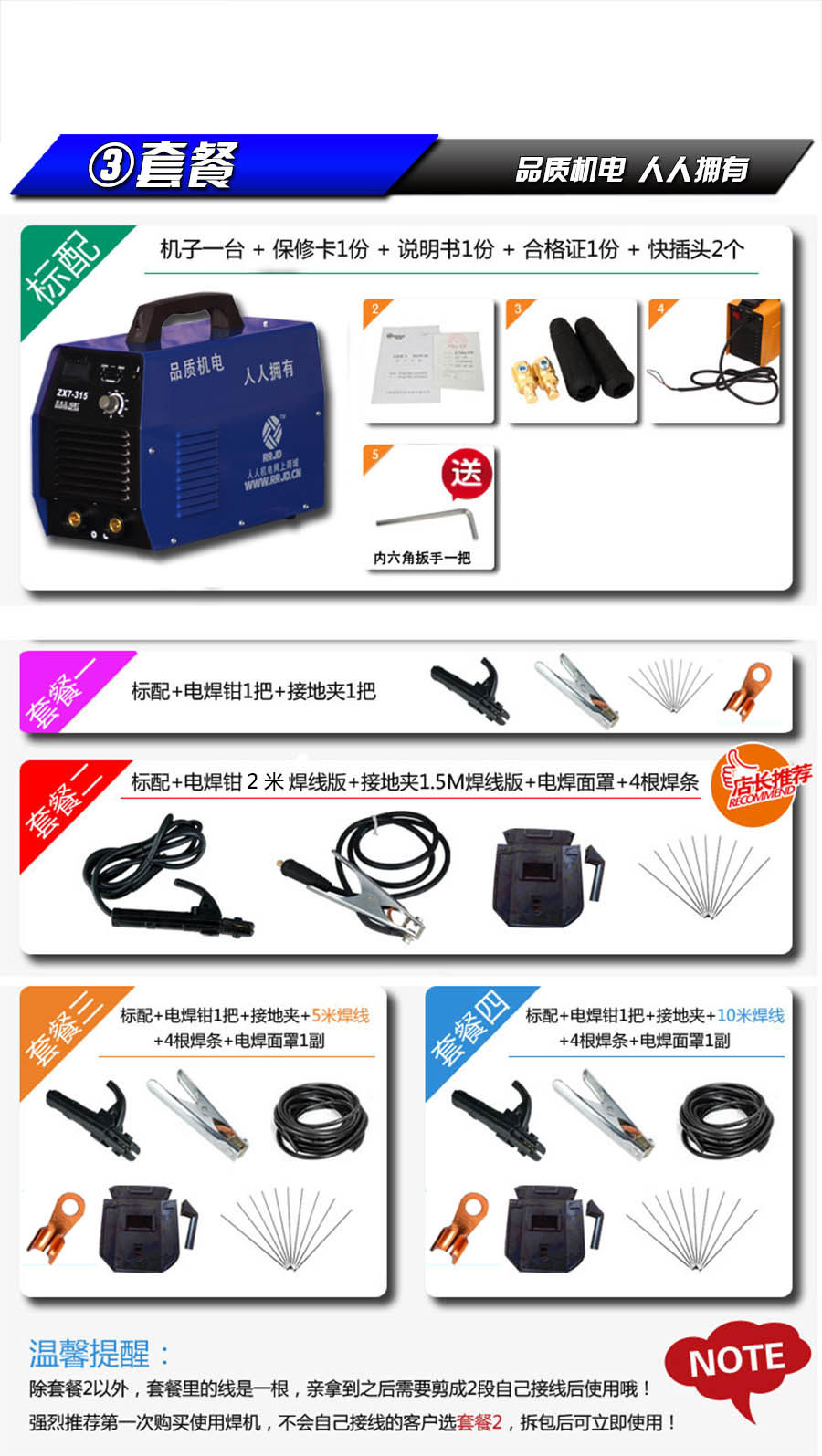 zx7-315双电压逆变直流焊机套餐