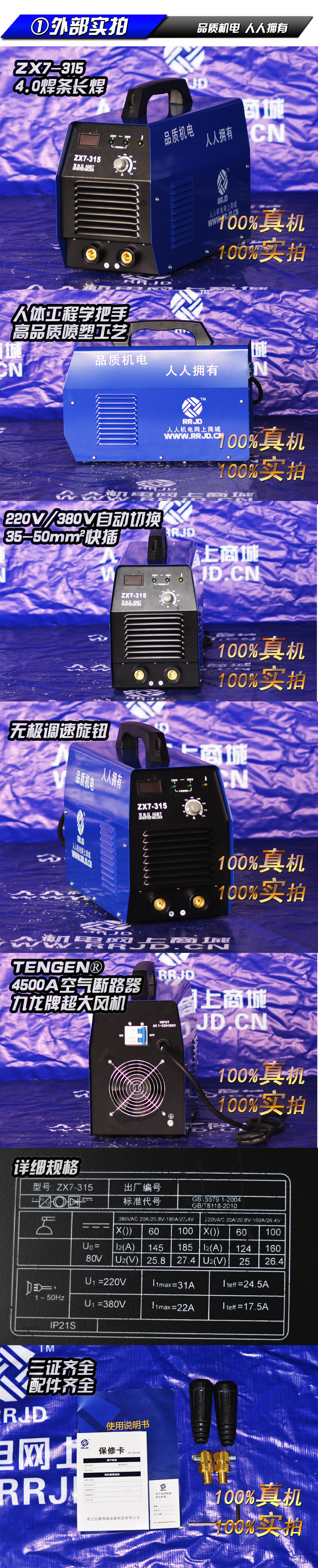 zx7-315双电压逆变直流焊机外部实拍