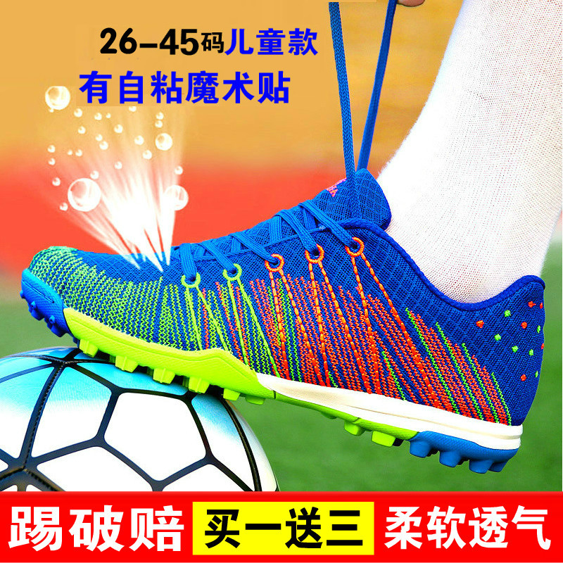 足球鞋碎釘男女中小學生青年防滑訓練人造草地耐磨小孩兒童足球鞋