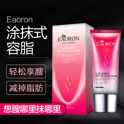 朵妈美妆脂肪粉碎澳洲EAORON涂抹式/塑形/纤体霜/熔脂膏150ml-淘宝网