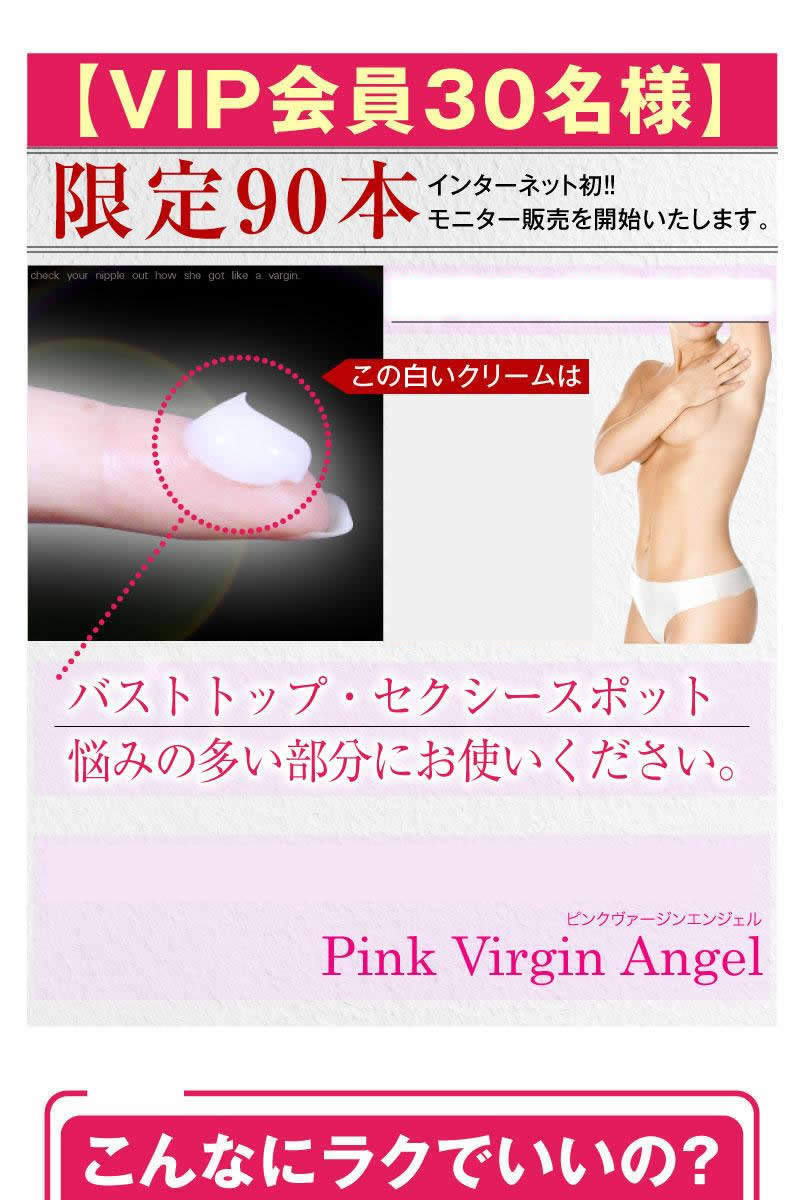 【ピンクヴァージンエンジェル（医薬部外品）60g】デリケートゾーン専用ピンクケア