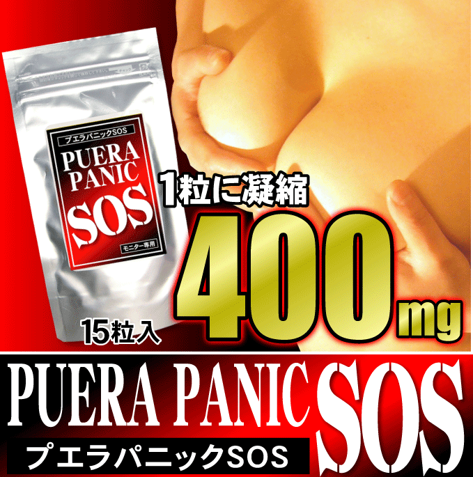 プエラパニックSOS 1粒に凝縮400mg15粒入り
