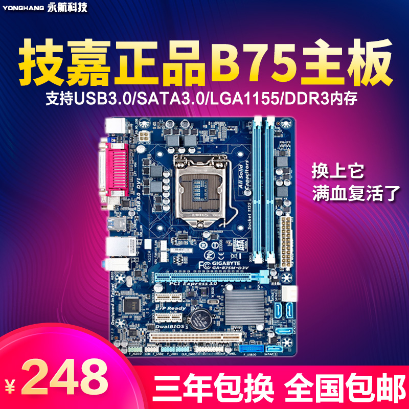 three-year replacement shipping gigabyte ga-b75m-d3v ddr3 1155 motherboard cpu set