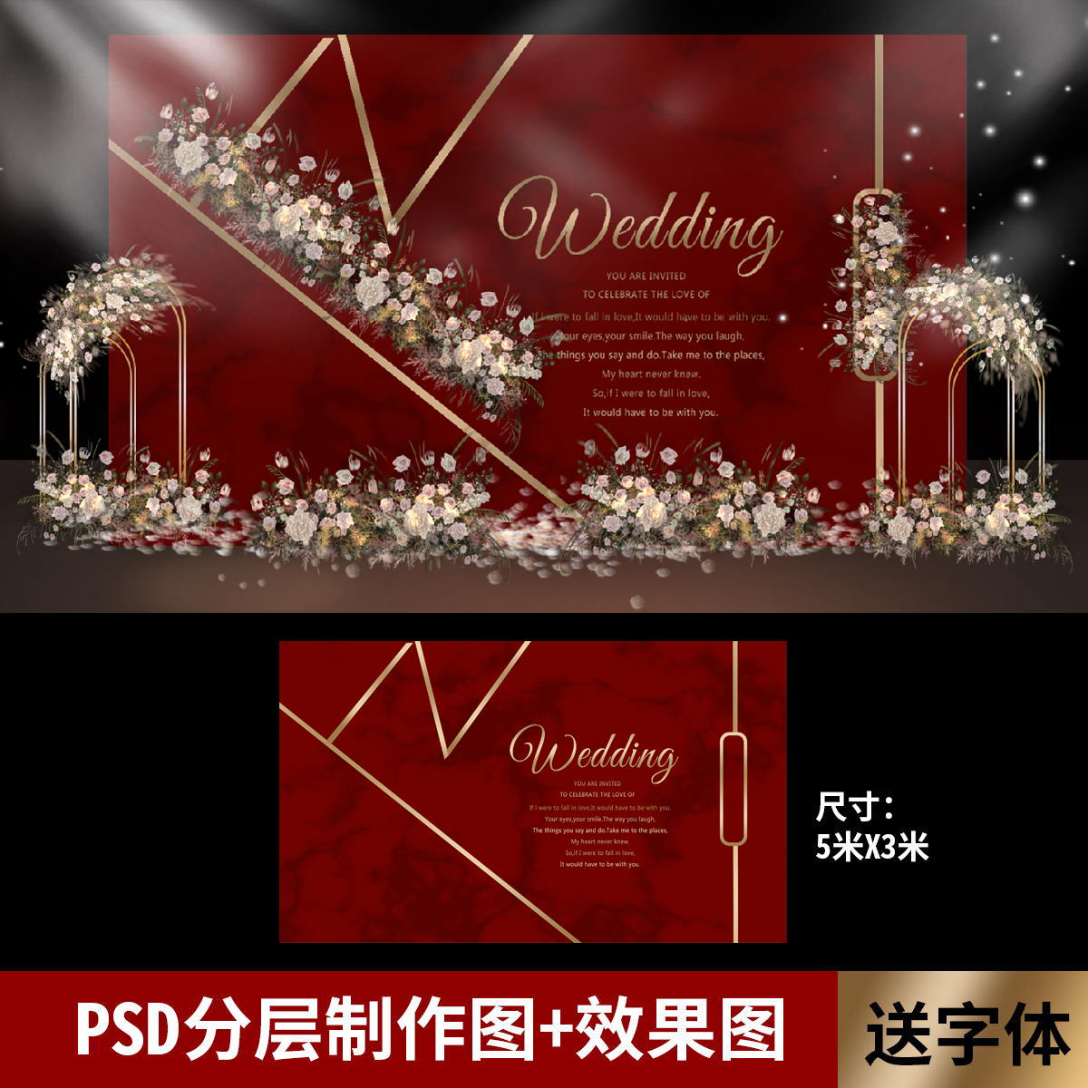 红色大理石纹婚礼背景设计素材psd源文件高端婚礼设计效果图