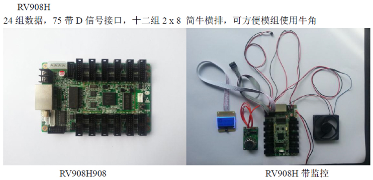 批发rv908h灵星雨接收卡 全彩led显示屏同步控制卡 led全彩控制卡