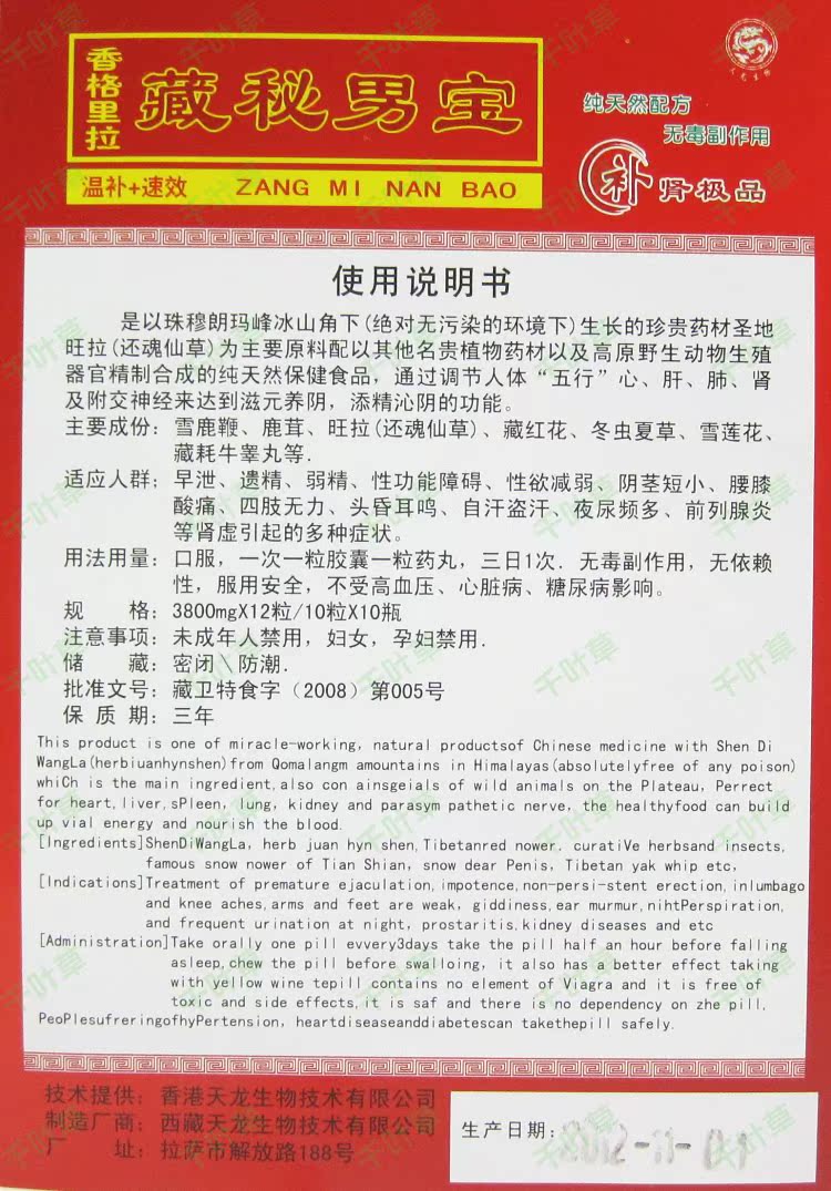 产品名称: 供应藏秘男宝正品有效吗%评价好吗--什么价格