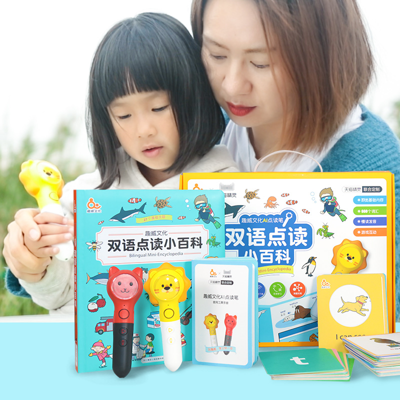 Funway three generation ai smart point reading pen children point reading learning bilingual small encyclopedia Cantonese English enlightenment early education machine