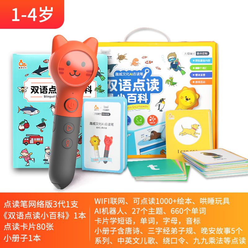 Quwei Culture AI Pointing Pen 3rd Generation Tmall Elf Pointing 3rd Generation Early Learning Learning Machine Encyclopedia Set 1-4 years old
