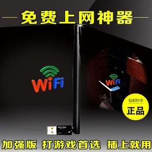 台式电脑用的无线网络接收器不用网线转wifi U