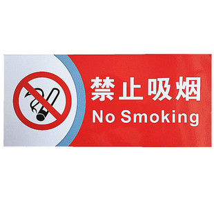 禁止吸烟标语不干胶贴纸严禁吸烟警示语防雨水自粘请勿吸烟提示牌