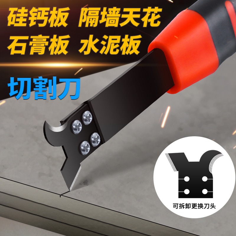 Gypsum Board Cutting Knife Concrete Slab Calcium Silicate Board Art Knife Ceiling Partition Dust-Free Cutting Replaceable Blade