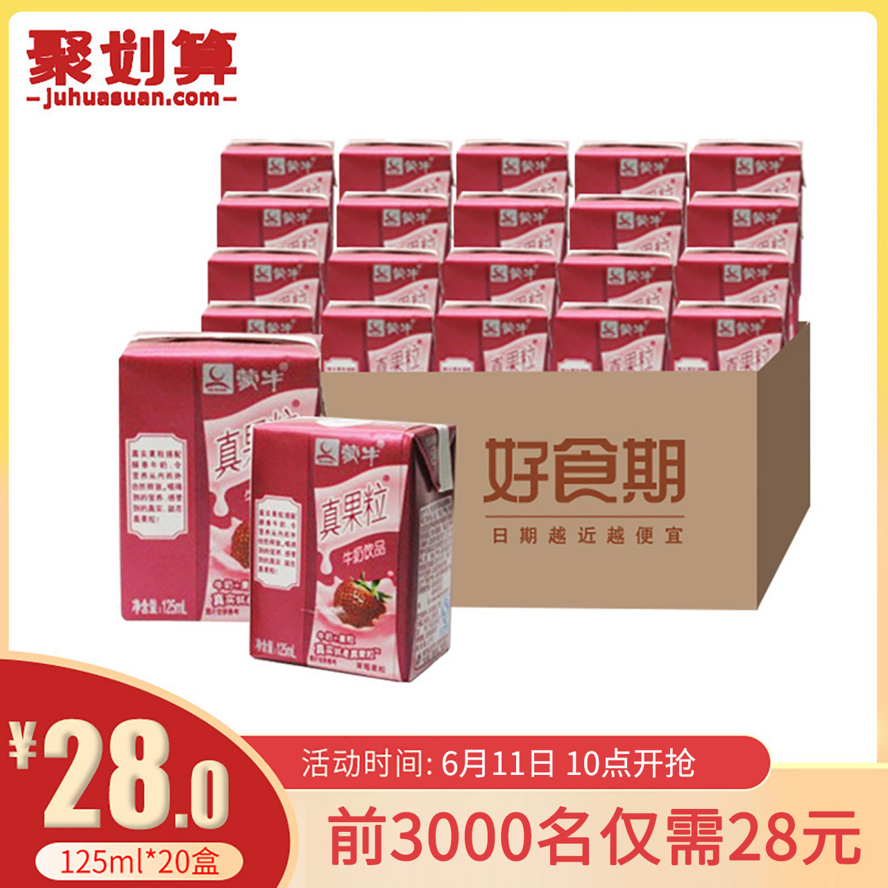蒙牛 小盒 真果粒草莓味早餐牛奶125ml*20盒