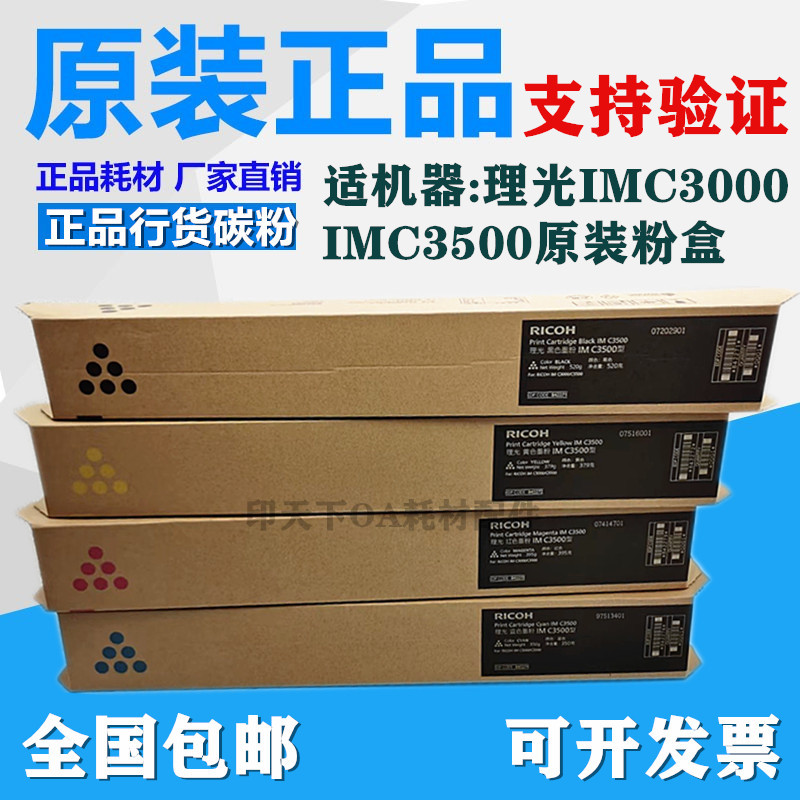 原装 理光IM C3000碳粉 IM C3500粉盒 理光IMC3000 IMC3500墨粉盒 淘宝网