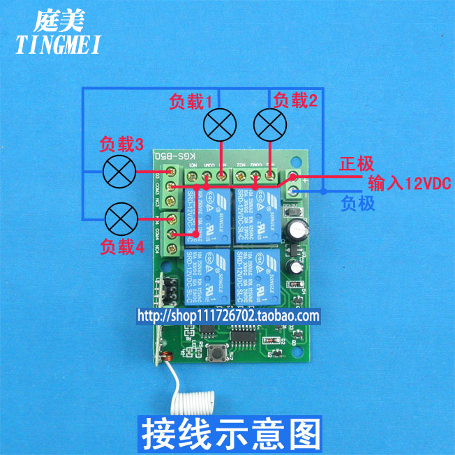 卷闸门 电机卷闸门窗帘灯具无线遥控开关 12v 模块接收器 四路 学习型