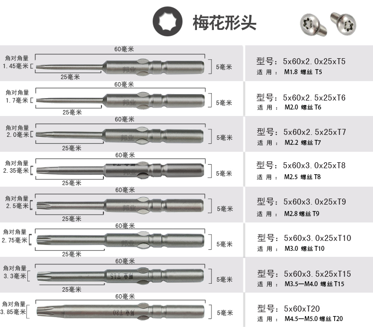 德国s2钢5mm801电动螺丝刀头电批头嘴梅花米字形t5-20规格齐