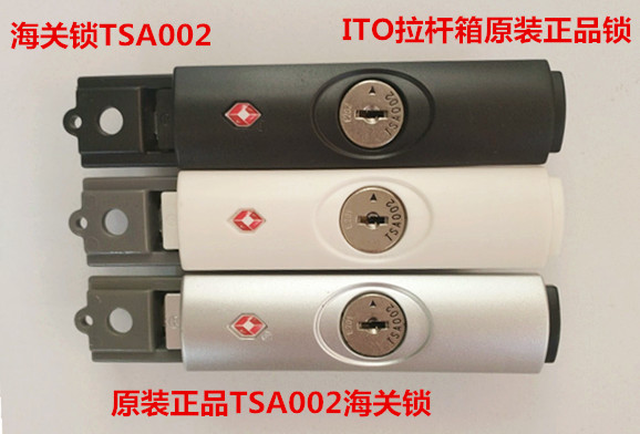 維修iTO旅行箱機箱 拉杆箱行李箱美國海關鎖箱包配件 TSA002鎖