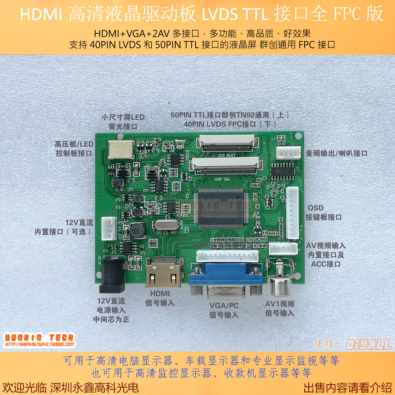 PCB800809全FPC接口版PCB800099 V 9LVDS TTL驱动板HDMI VGA AV 淘宝网