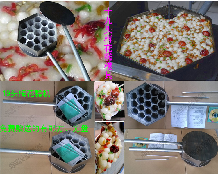 19头梅花糕模具梅花糕配方梅花糕配料梅花糕工具