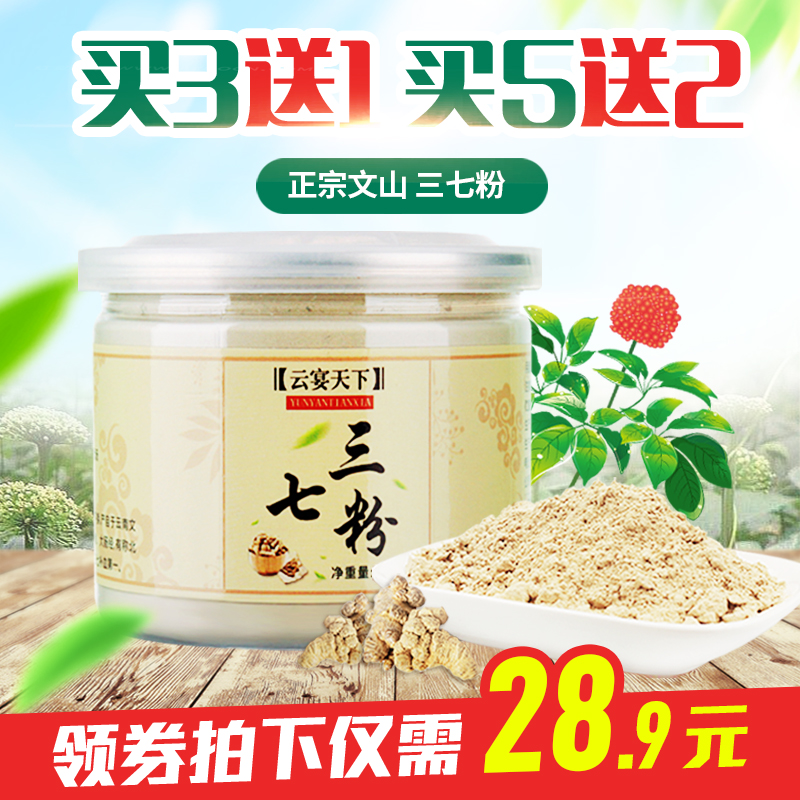 云宴天下 云南文山超细三七粉100g