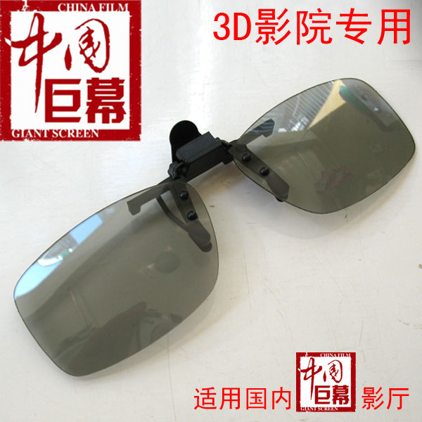 Lunettes 3D - Ref 1240327 Image 7