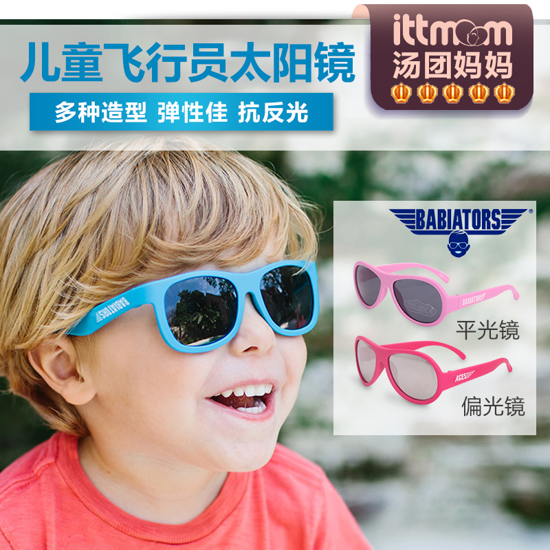 美國進口babiator飛行寶寶ACE平光 兒童太陽鏡 墨鏡 男童女童眼鏡