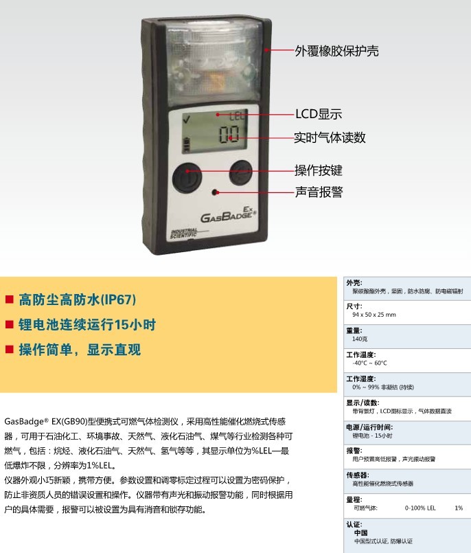 英思科GB90EX便攜式可燃氣體檢測儀(圖2)