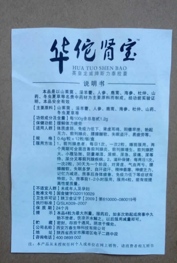 华佗肾宝怎么订购 网上订购安全吗