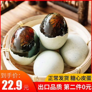 第二件0元鸿狮松花皮蛋无铅皮蛋糖心健康70g6枚特产鸭蛋溏心皮蛋