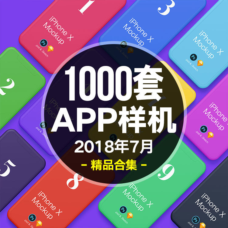 APP����UI�W��֙CiPhoneչʾ�әCMOCKUP�����N�DPSD�OӋģ���ز�